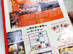 -兴记菜馆