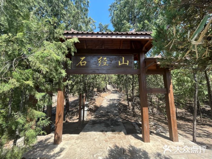石经山风景区图片