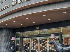 -苏浙汇(肇嘉浜路总店)