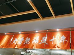 -味千拉面(惠州文昌一路分店)