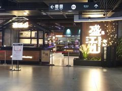 -盛江山自助料理(奥莱锦辉购物广场店)