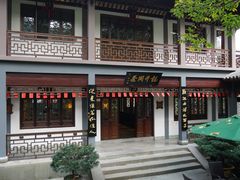 -十八棵（老龙井）御茶园(老龙井店)