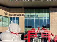 -杉杉奥特莱斯广场(哈尔滨店)