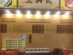 菜单-王興記(中山路店)