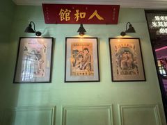 -人和馆·上海菜(肇嘉浜路店)