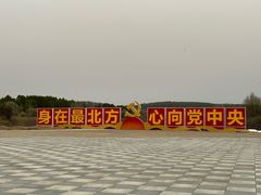 -北极村旅游风景区