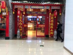 门面-四宜糕团店(文峰城市广场店)