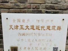 -天津五大道文化旅游区