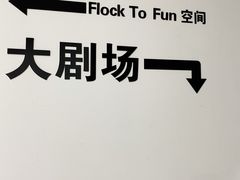 -北京喜剧院