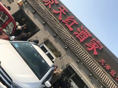 -京天红酒家(虎坊路店)