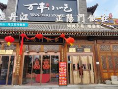 -正阳门饭庄·烤鸭·北京菜(万丰路七里庄店)