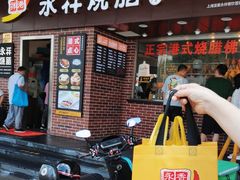 -永祥烧腊餐厅(虹口店)