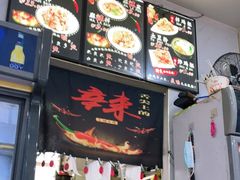 门面-抚顺辣妈麻辣拌(李石店)