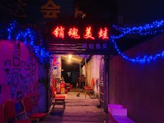 门面-销魂美蛙鱼头火锅(上海首店)