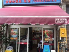 门面-梓袍面庄(渝北店)
