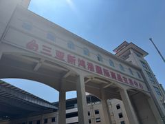 -三亚新鸿港水果一级批发市场