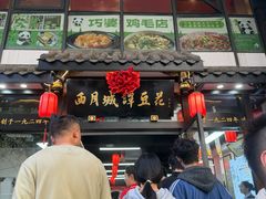 -西月城谭豆花(春熙路店)