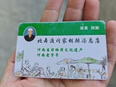 -正宗北舞渡闪家胡辣汤(总店)