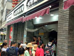 门面-花市豌杂面(民生路店)