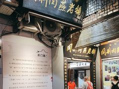 -同利肉燕老铺(澳门路店)