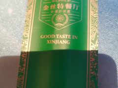 -新疆巴州金丝特餐厅(大钟寺店)