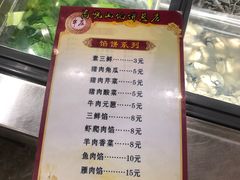 -高晓山馅饼店(牛庄百年店)