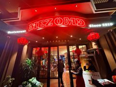 -Mezomd曼索蒂西班牙餐厅(广粤店)