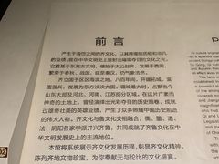 -齐文化博物馆