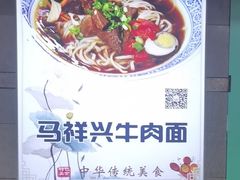 -清真马祥兴菜馆(云南北路店)