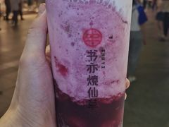 -书亦烧仙草(印象汇都市店)