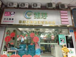 -雏芽婴幼儿游泳·小美医生小儿推拿(西村店)