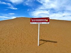 -银肯塔拉沙漠生态旅游景区