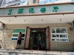-满记烧饼(牛街东里小区一区店)