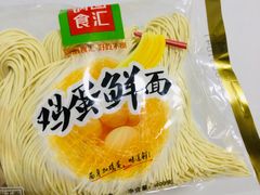 鸡蛋鲜面-锅圈食汇火锅烧烤食材超市(颖秀路店)