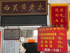 -老西关黄老太牛肉烧饼