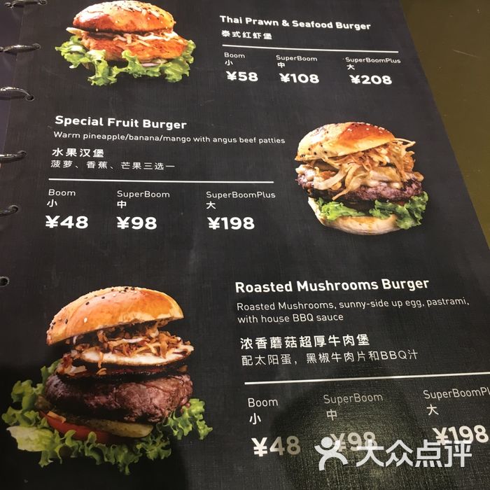 super boom burger爆爆大汉堡菜单图片-北京西式简餐-大众点评网