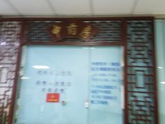 -北京市海淀区花园路社区卫生服务中心