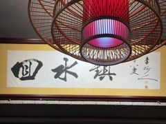 -回水镇·江湖川菜(恒大新城店)