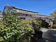 -瑞丰园庭院餐厅·白族传统家常菜