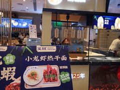 门面-文叔·湖北名小吃·小龙虾(华强北店)