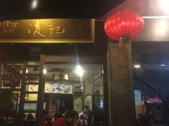-凌记