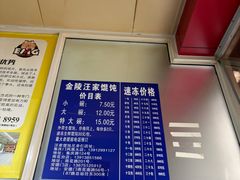 -汪家馄饨(集庆路店)