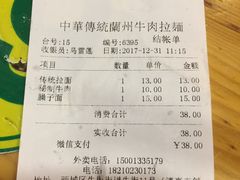 账单-丝路伊兰·兰州牛肉面(牛街总店)