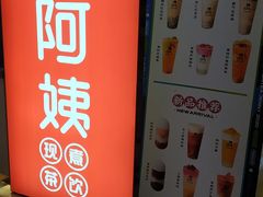 -沪上阿姨·精选茶饮(十一经路店)