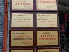 -地方名吃海鲜大馅蒸饺(北戴河店)