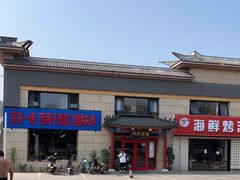 -京东一绝西海子西园烧饼夹肉