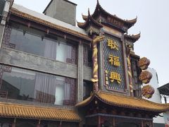 -耿福兴(凤凰美食街店)