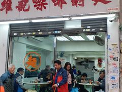 门面-维记咖啡粉面(福荣街店)