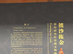 -敦煌石窟文物保护研究陈列中心