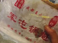 -军屯锅魁(城市花园店)